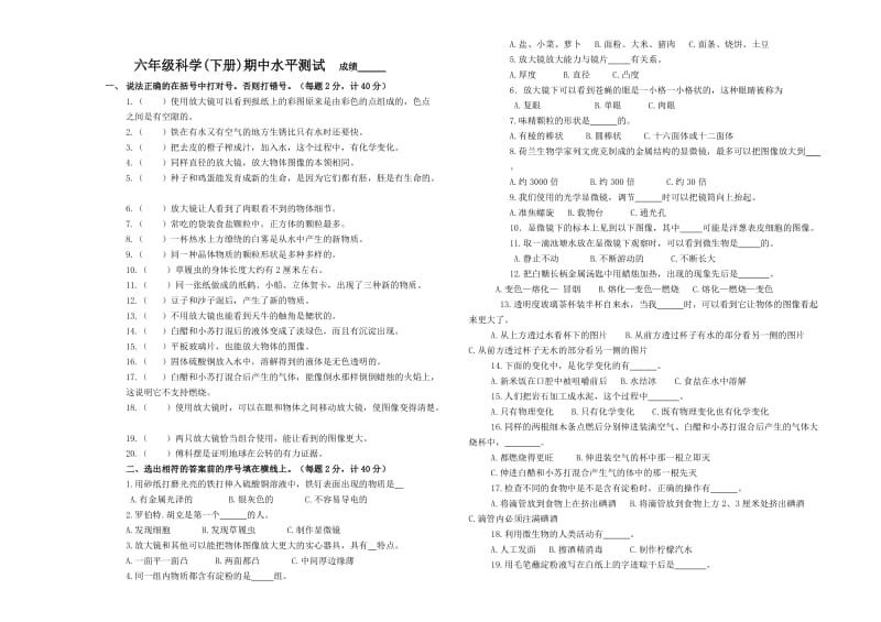 六年级科学下册期中试卷.doc_第3页