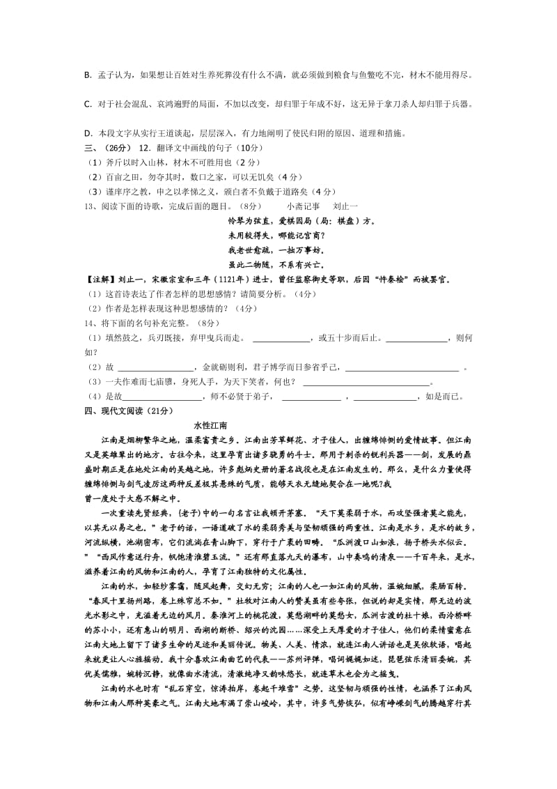 高一下学期语文第一次月考试卷.doc_第3页