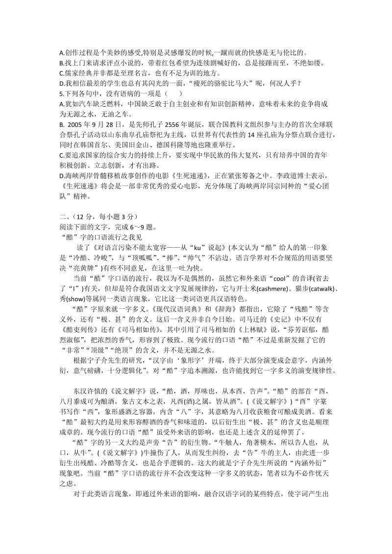 辽宁省鞍山一中高三语文备课组第二次模拟考试.doc_第2页