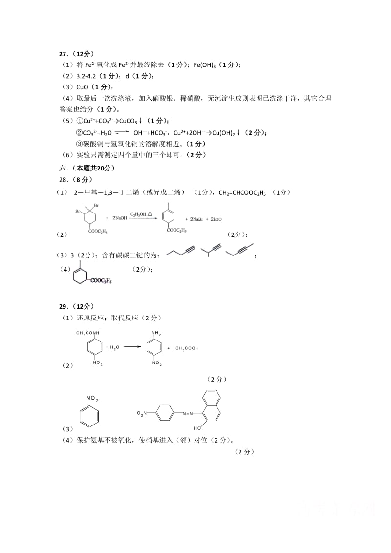 上海市松江区高三一模化学答案.doc_第2页