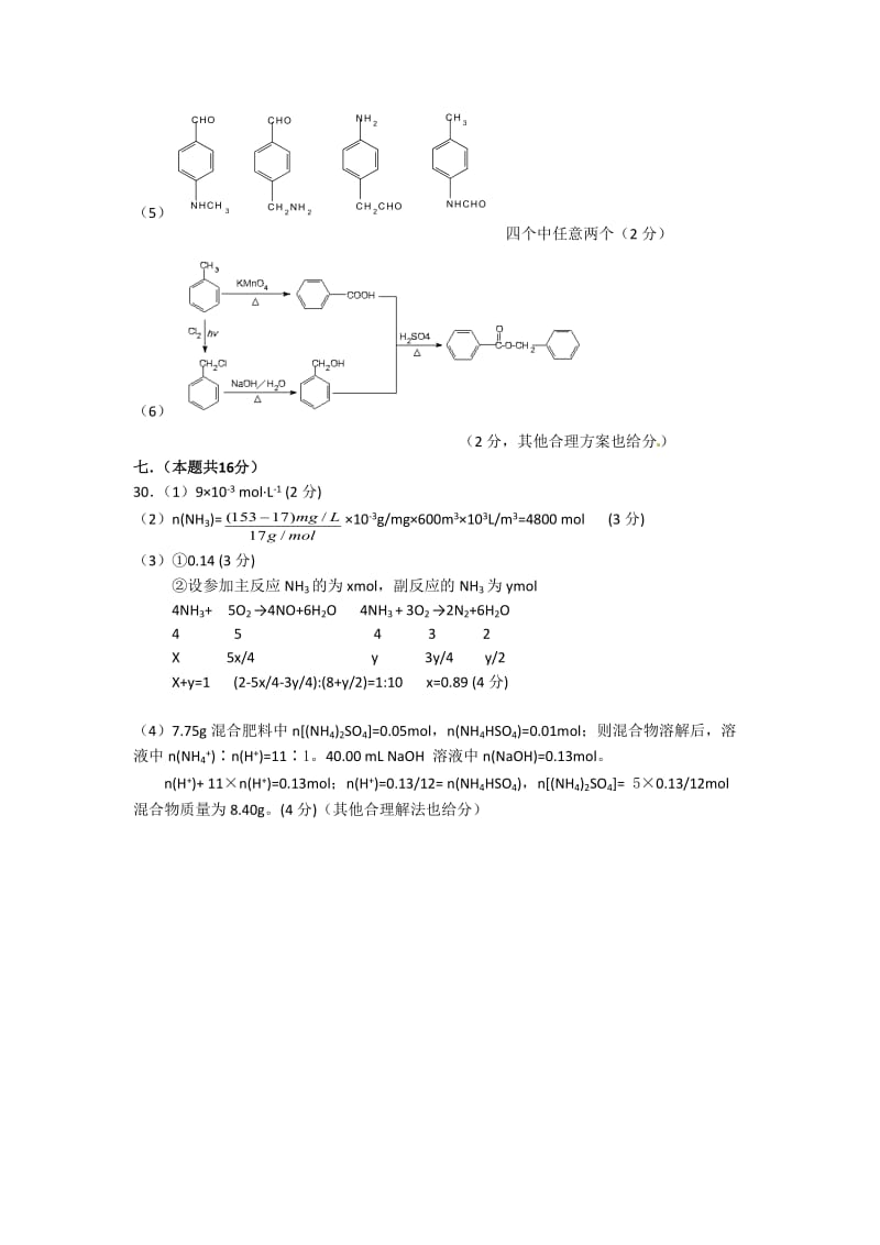 上海市松江区高三一模化学答案.doc_第3页