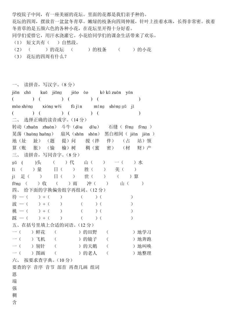 二年级下册语文一单元卷.doc_第2页