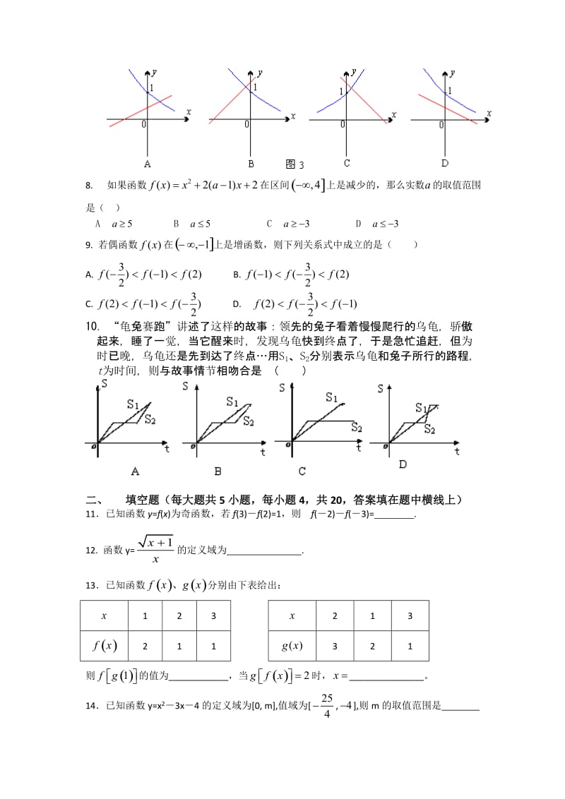 陕西省普集高中2013-2014学年高一第一学期第一次月考数学试题.doc_第2页