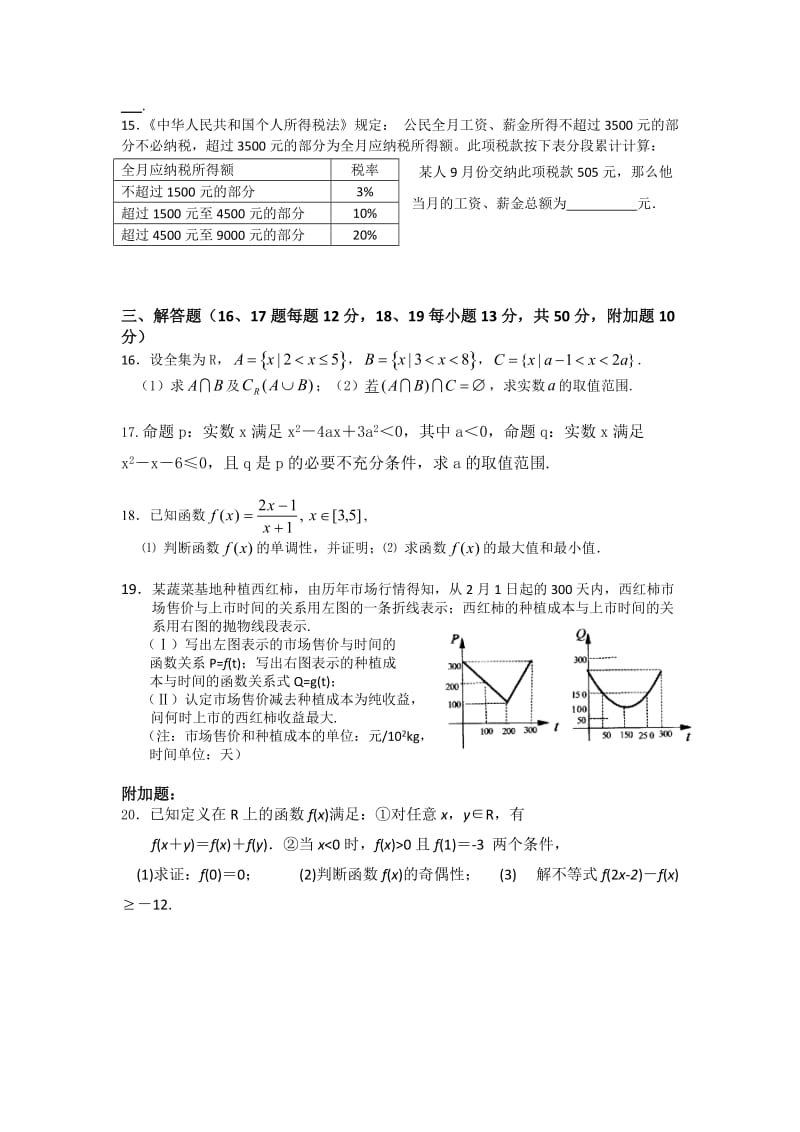 陕西省普集高中2013-2014学年高一第一学期第一次月考数学试题.doc_第3页