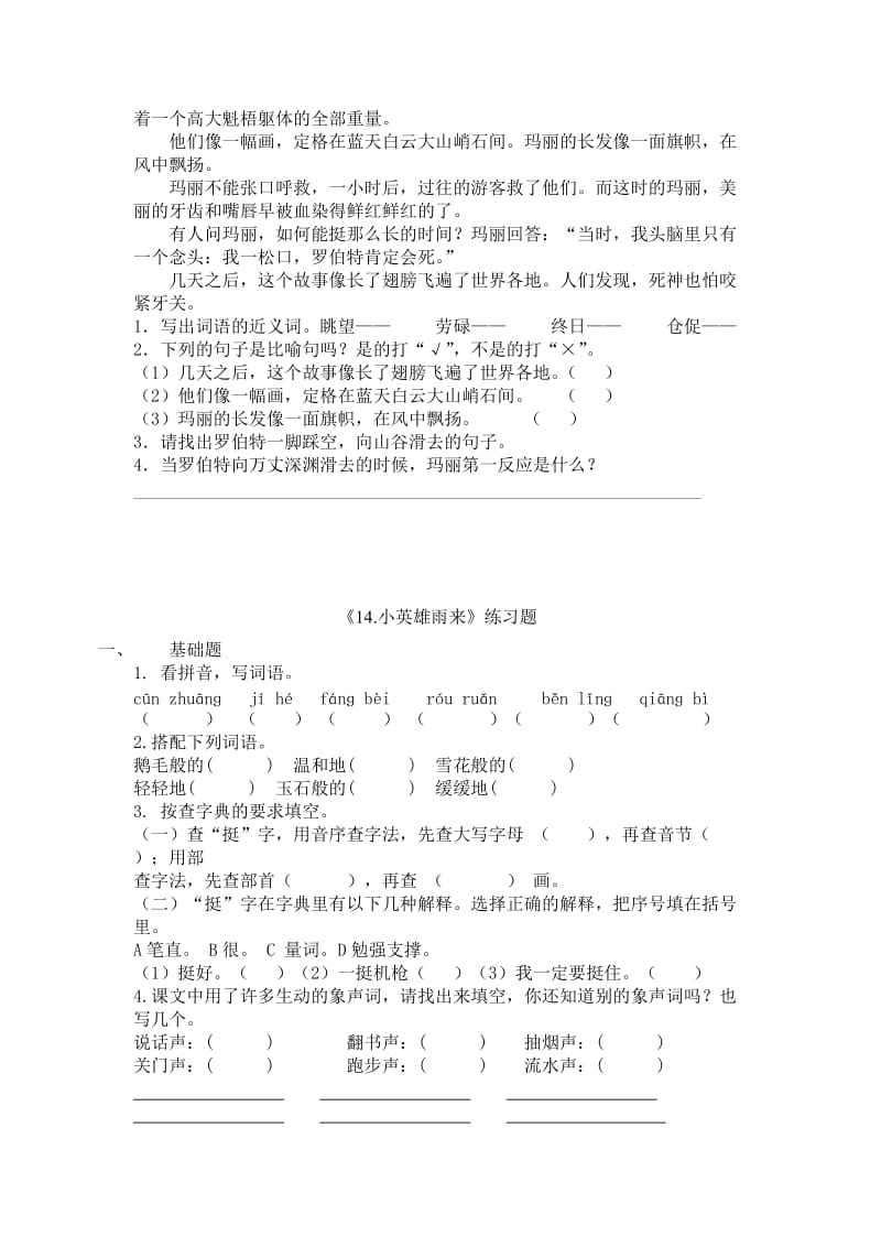 四年级下册第四单元练习题.doc_第2页