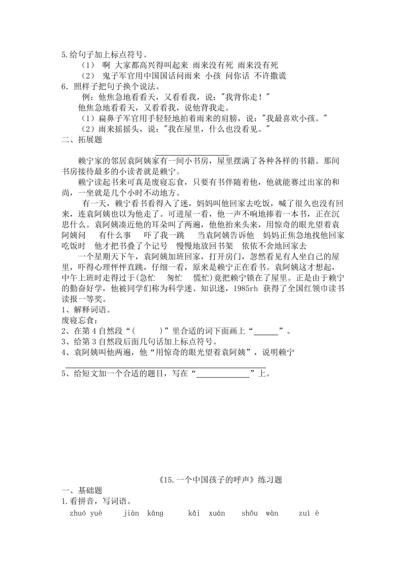 四年级下册第四单元练习题.doc_第3页