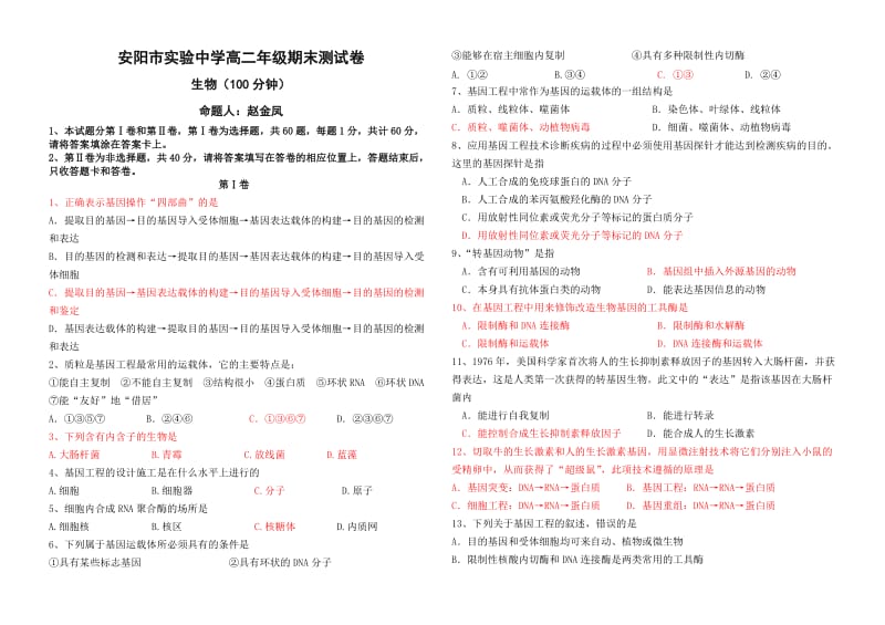 高二生物月考测试8卷(打印).doc_第1页