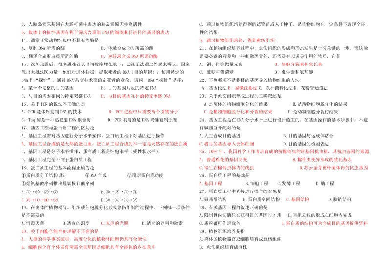 高二生物月考测试8卷(打印).doc_第2页