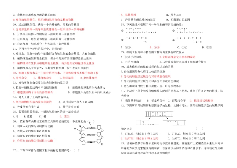 高二生物月考测试8卷(打印).doc_第3页