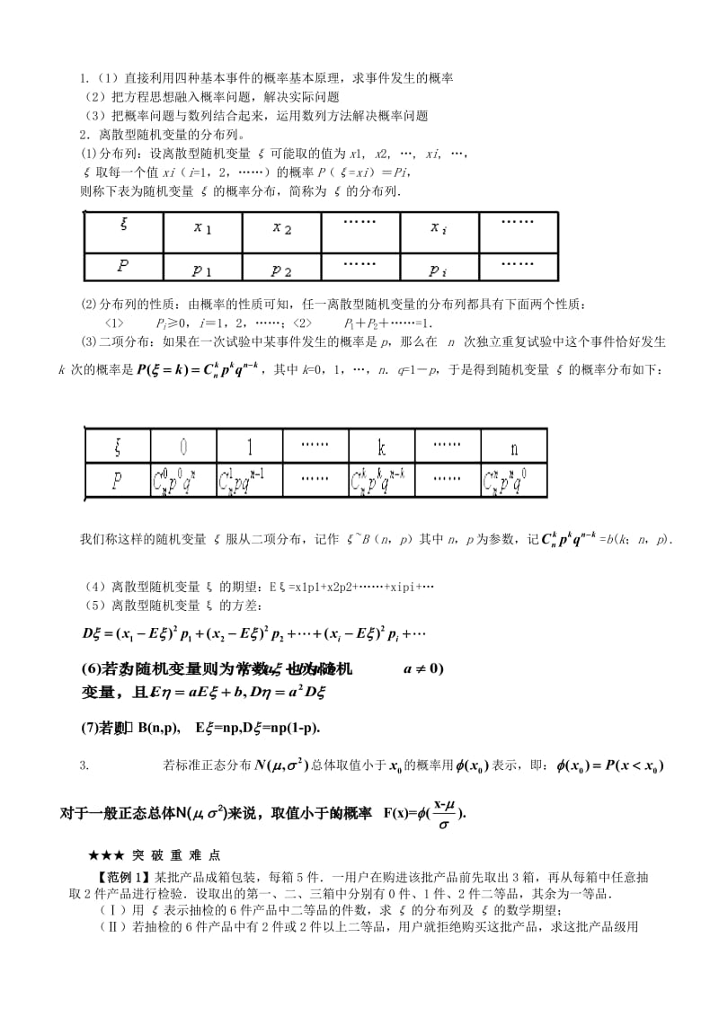 高考数学分类专题复习之15概率与统计.doc_第2页