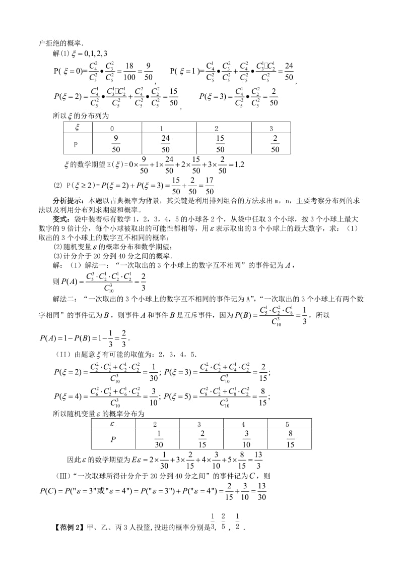 高考数学分类专题复习之15概率与统计.doc_第3页