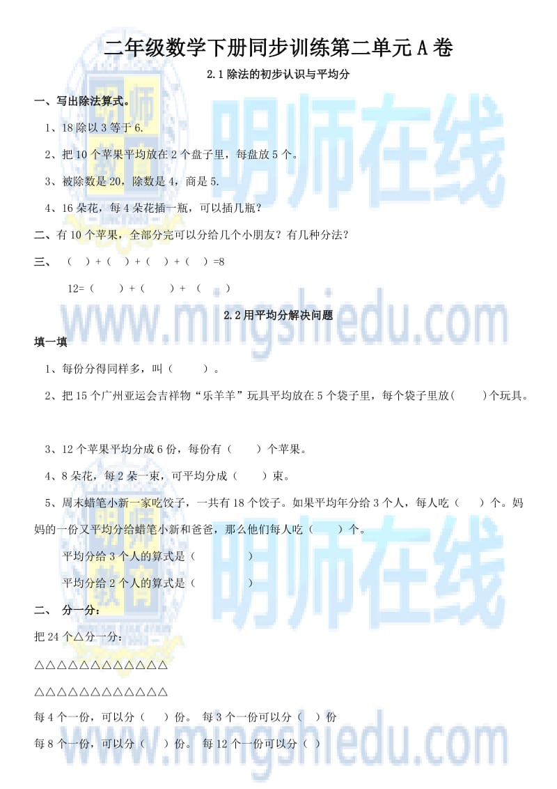 二年级数学下册同步训练第二单元A卷.docx_第1页