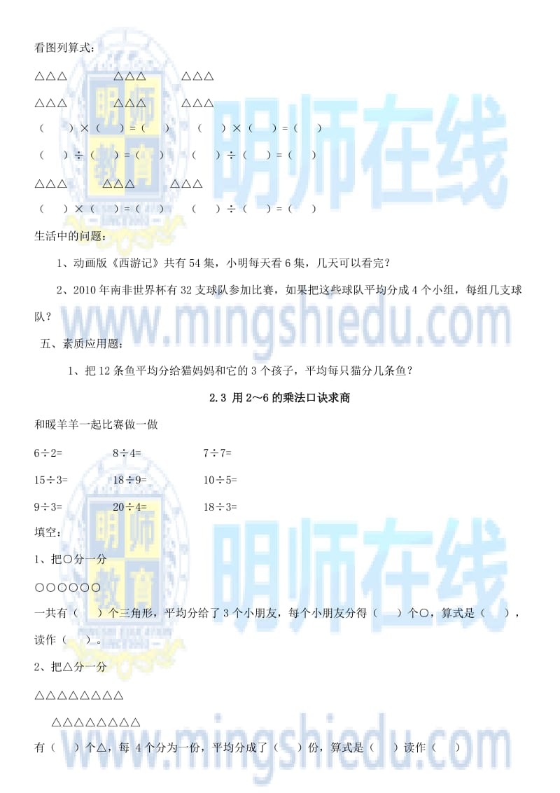 二年级数学下册同步训练第二单元A卷.docx_第2页