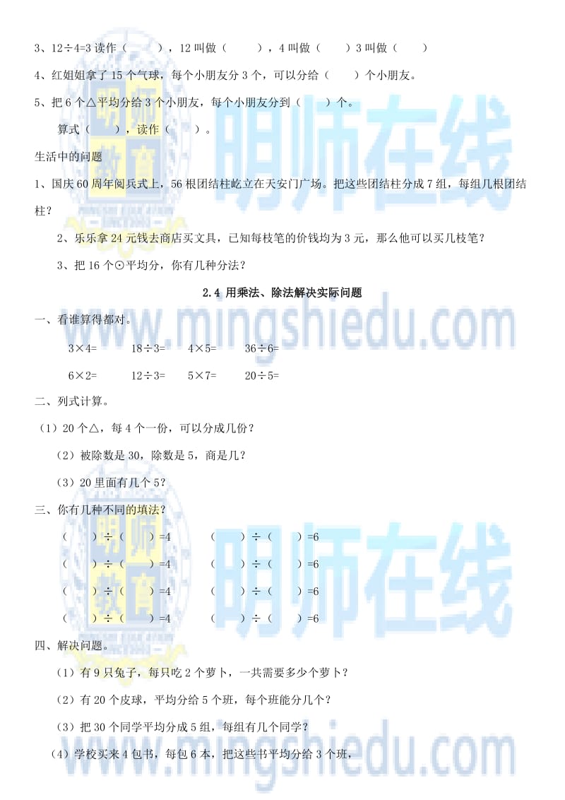 二年级数学下册同步训练第二单元A卷.docx_第3页