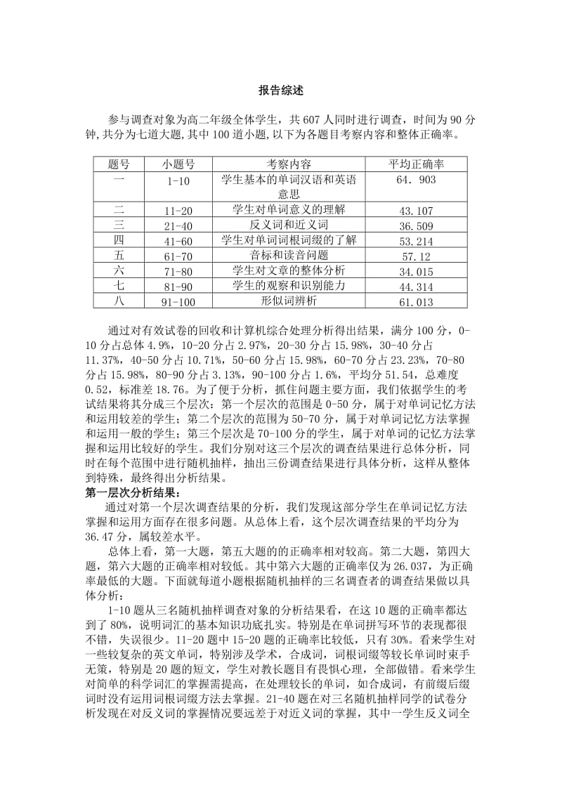 高中生方法掌握及用运情况的调查.doc_第3页