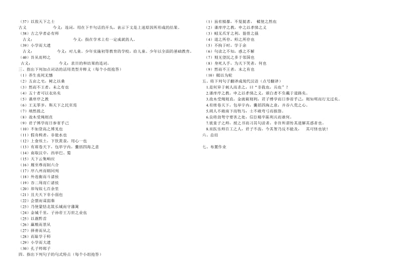 高中语文必修三第三单元文言基础知识巩固复习课导学案.doc_第2页