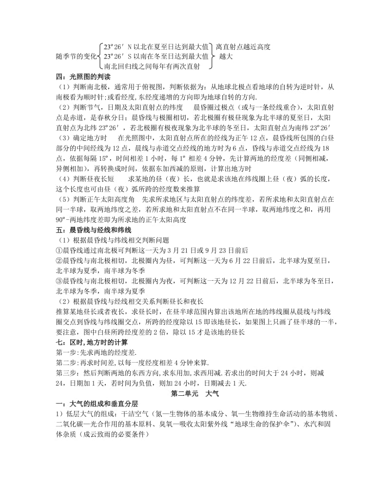 高考复习地理知识点详细总结.doc_第2页