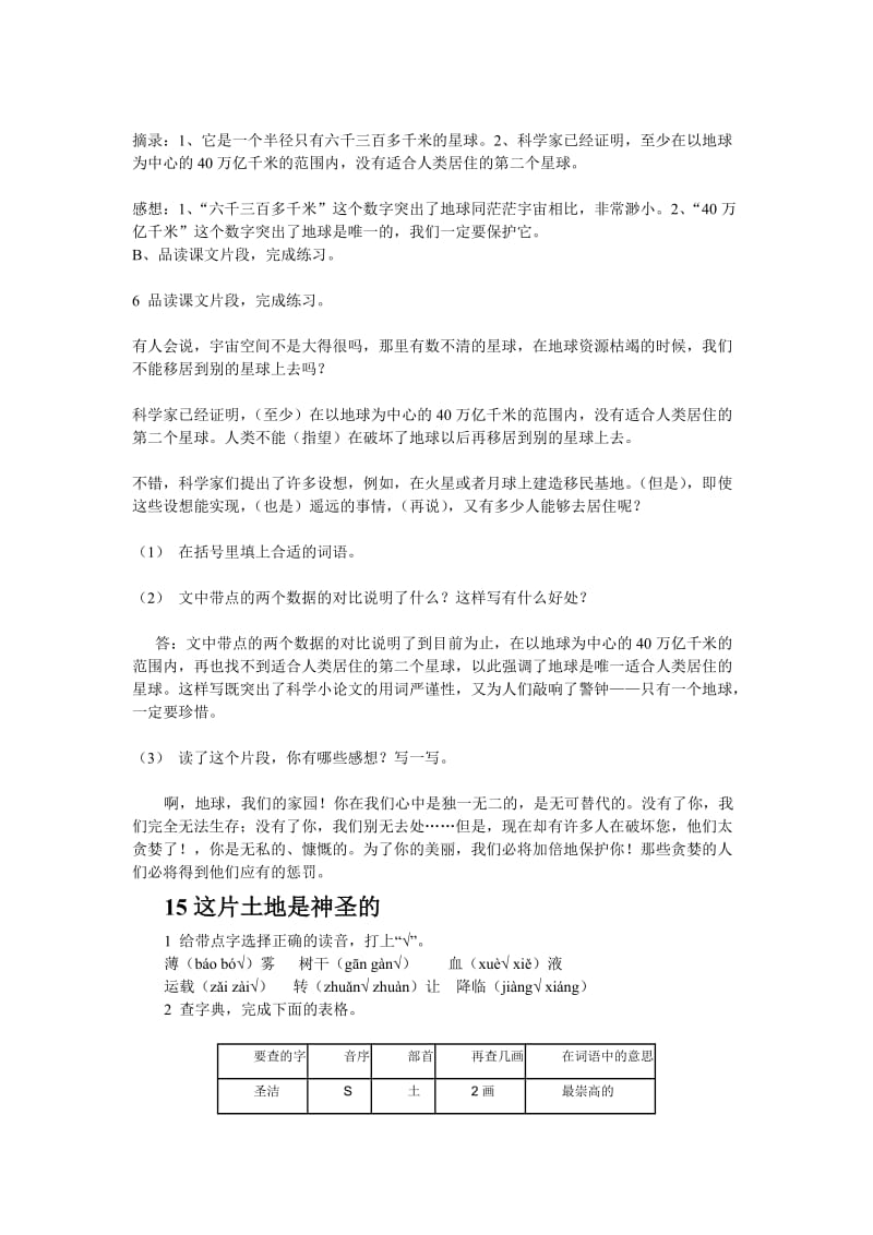 六年级上册语文课堂作业本答案(第四单元).doc_第2页