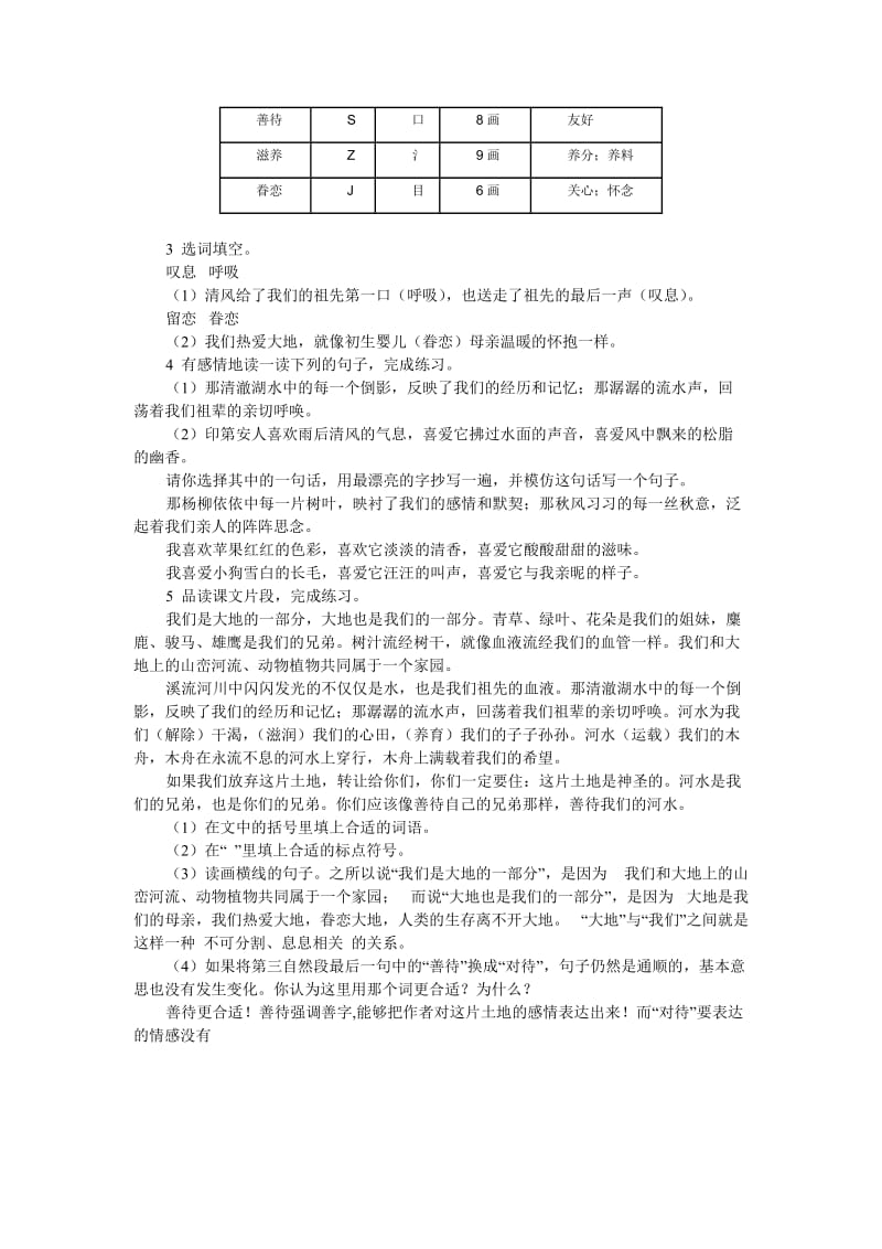 六年级上册语文课堂作业本答案(第四单元).doc_第3页