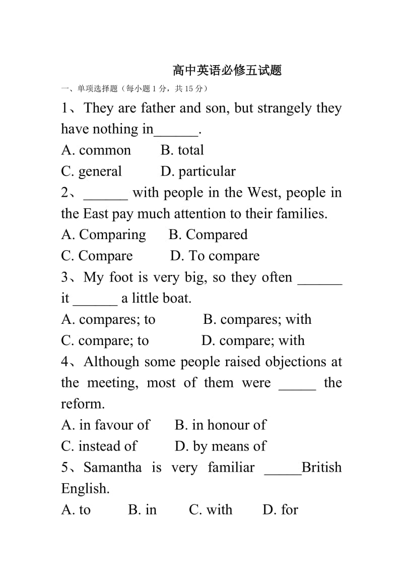 高中英语综合检测题.doc_第1页