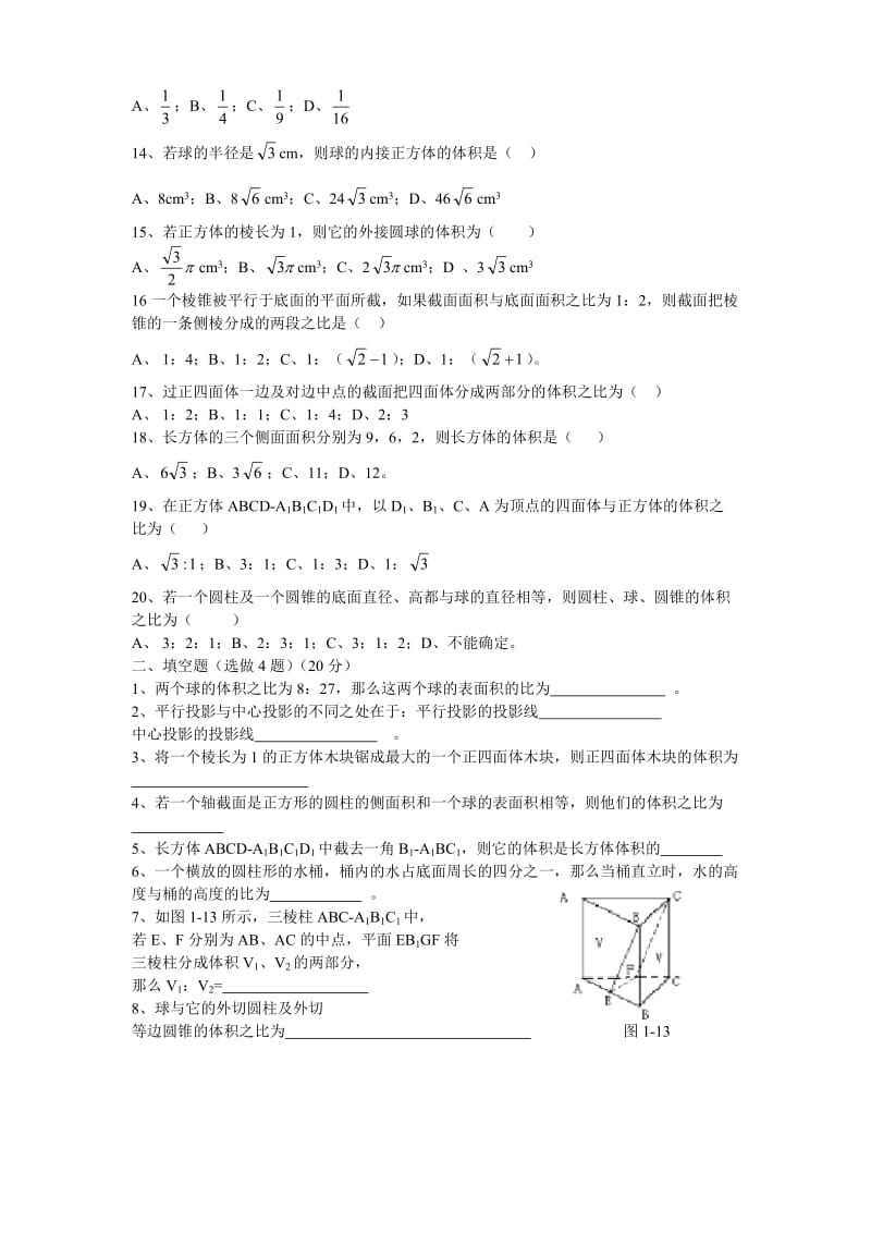 高一数学必修2第一章试题.doc_第2页