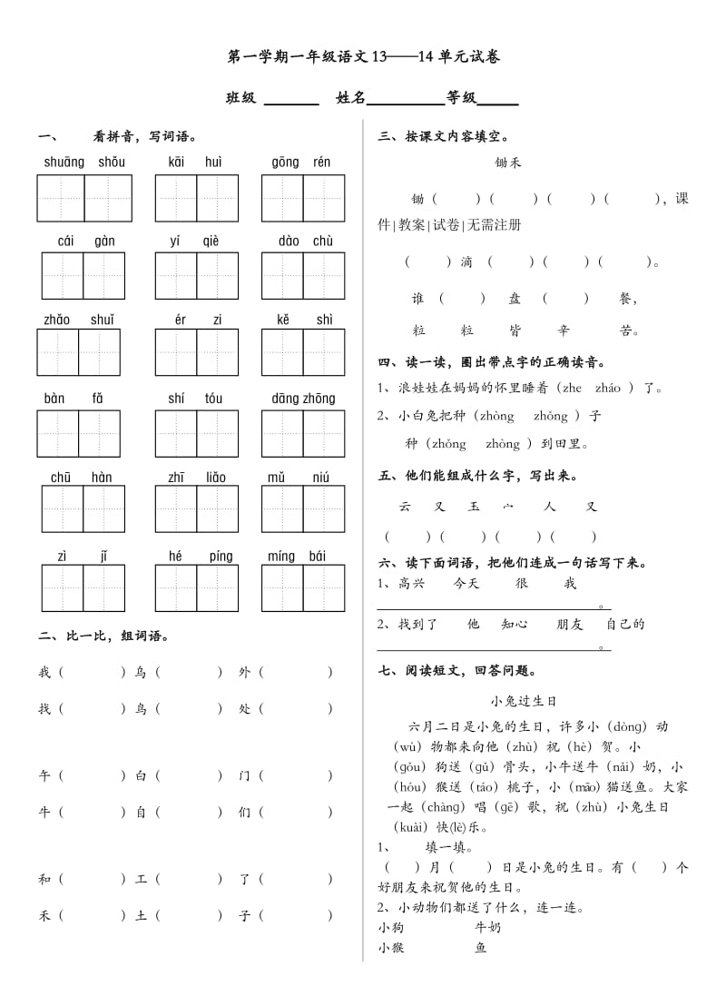 北师大版一年级上册语文第十三、十四单元试题合集.doc_第1页