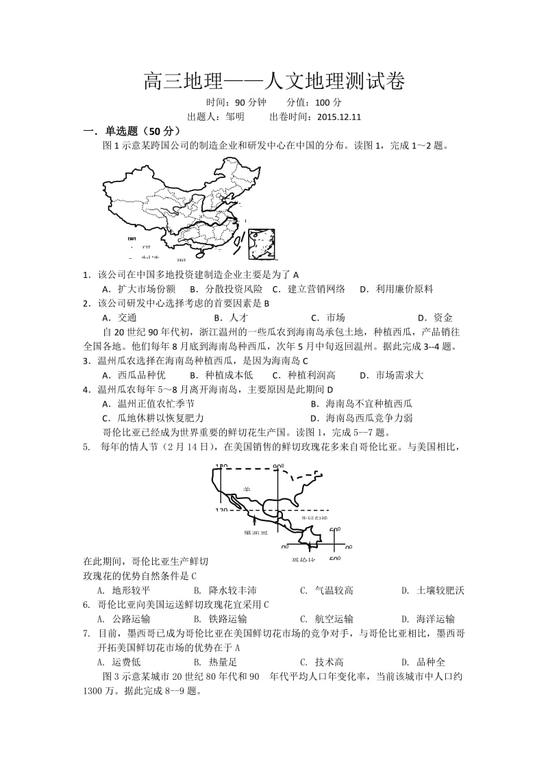 高三地理必修2地理试卷.doc_第1页