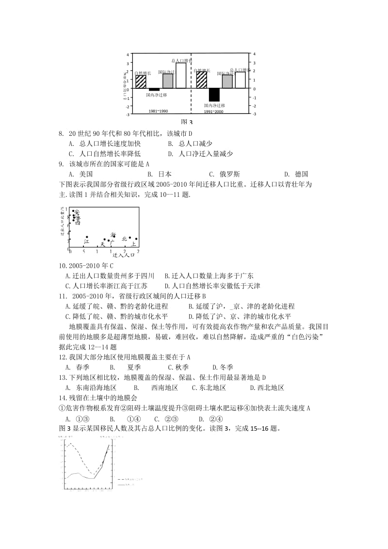 高三地理必修2地理试卷.doc_第2页