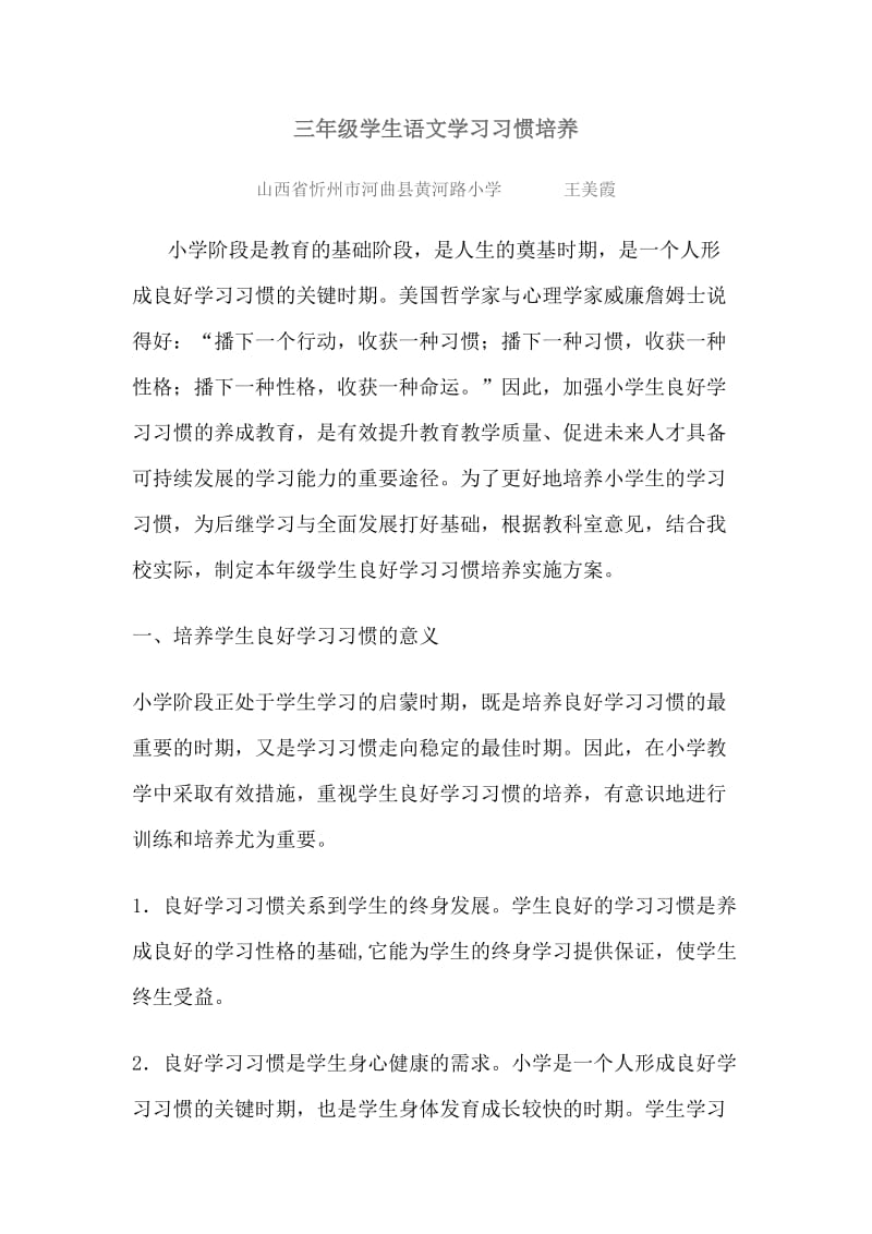 三年级学生语文学习习惯培养.doc_第1页