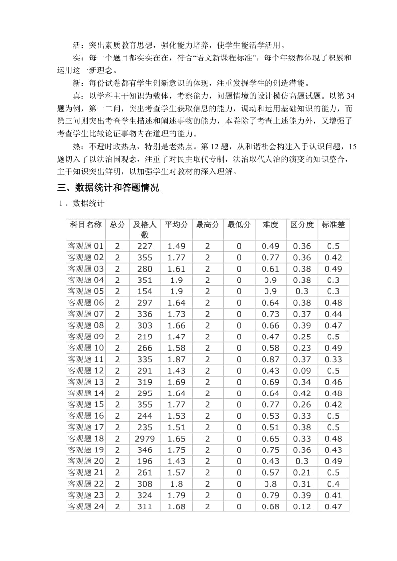 高三调研试题第三次分析.doc_第3页