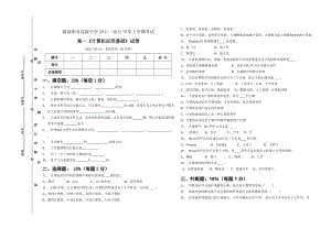 高一《計算機應(yīng)用基礎(chǔ)》試卷.doc