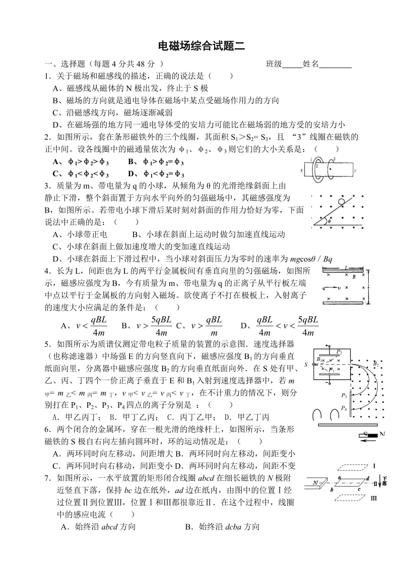 高中电磁场中综合试题.doc_第1页