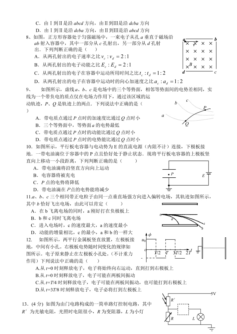 高中电磁场中综合试题.doc_第2页