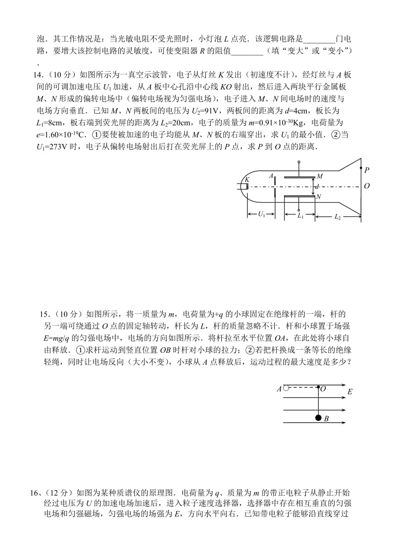 高中电磁场中综合试题.doc_第3页