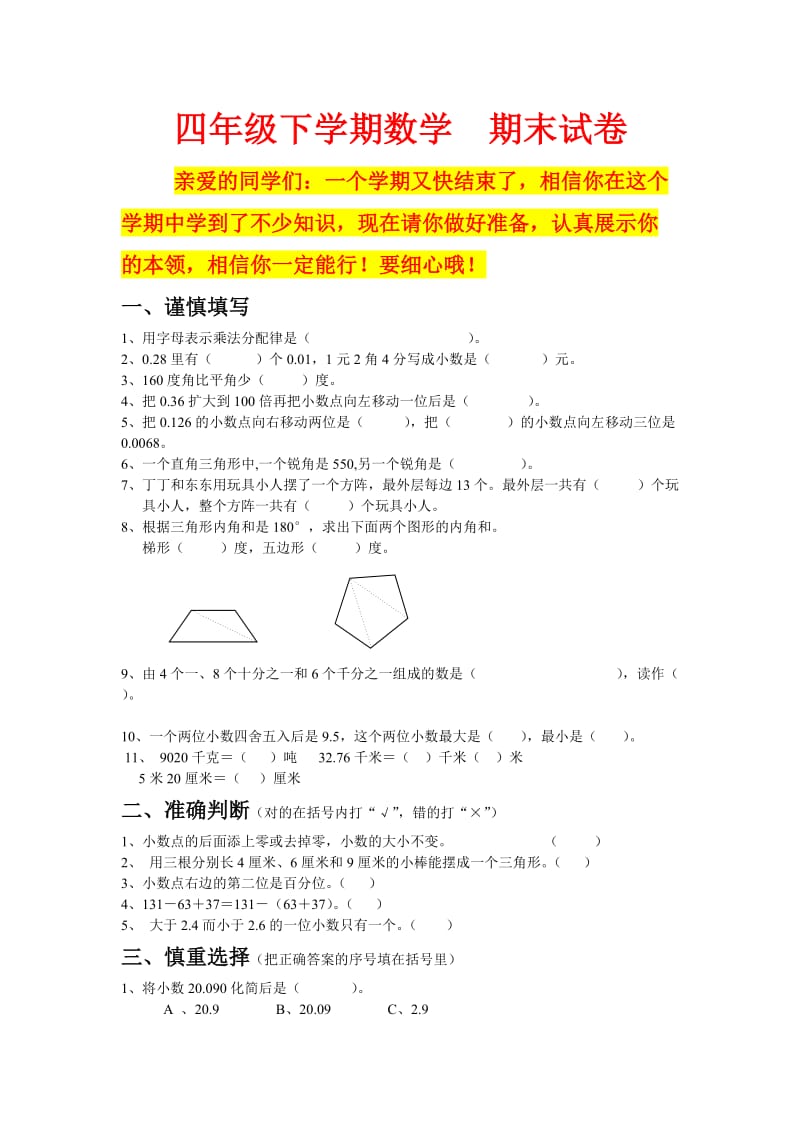 人教版四年级下学期数学期末试题15(湖北黄冈名校优质试卷).doc_第1页