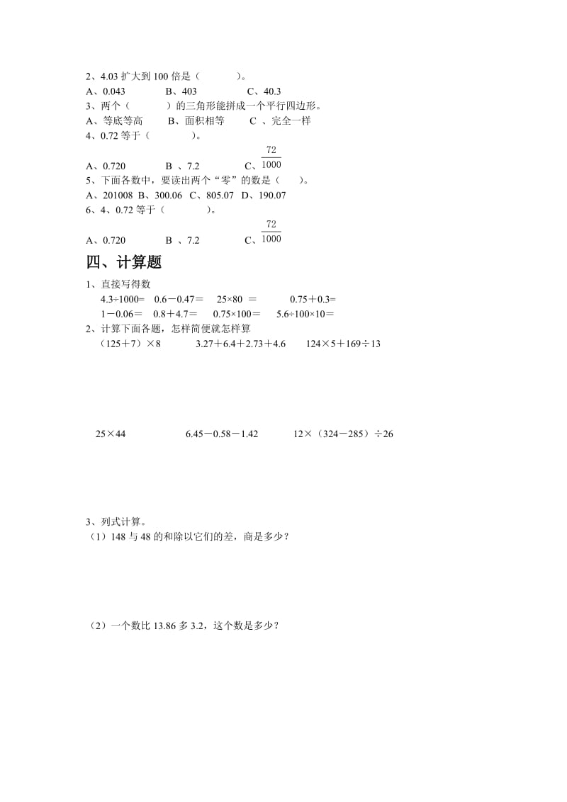 人教版四年级下学期数学期末试题15(湖北黄冈名校优质试卷).doc_第2页