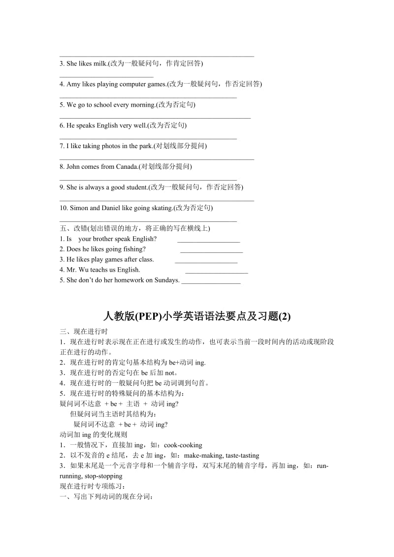 人教版(PEP)小学英语语法要点及习题.doc_第3页