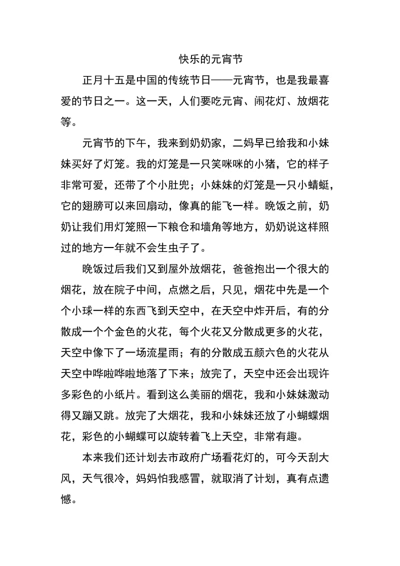 人教版小学三年级语文上册第五单元习作范文.doc_第1页