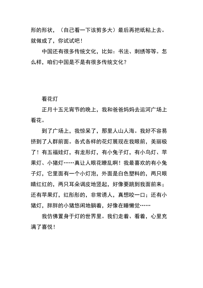 人教版小学三年级语文上册第五单元习作范文.doc_第3页