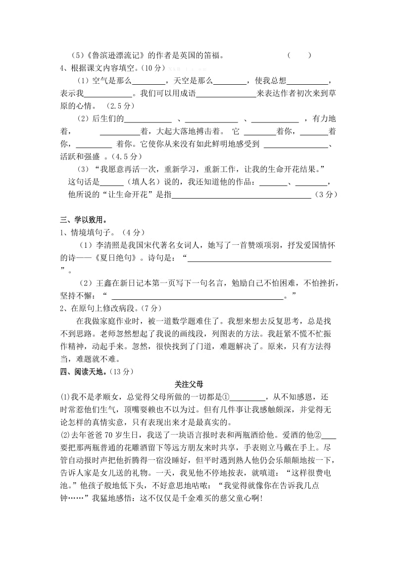 六年级上语文期末试卷.doc_第2页