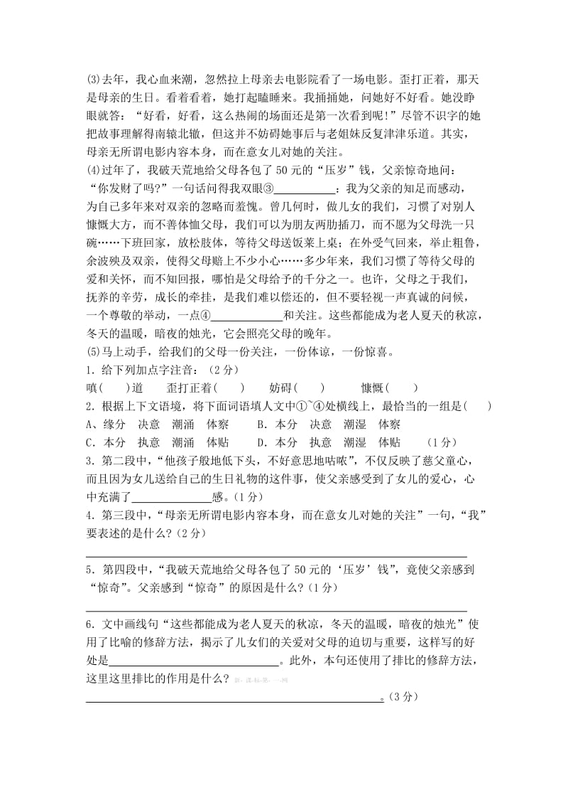 六年级上语文期末试卷.doc_第3页