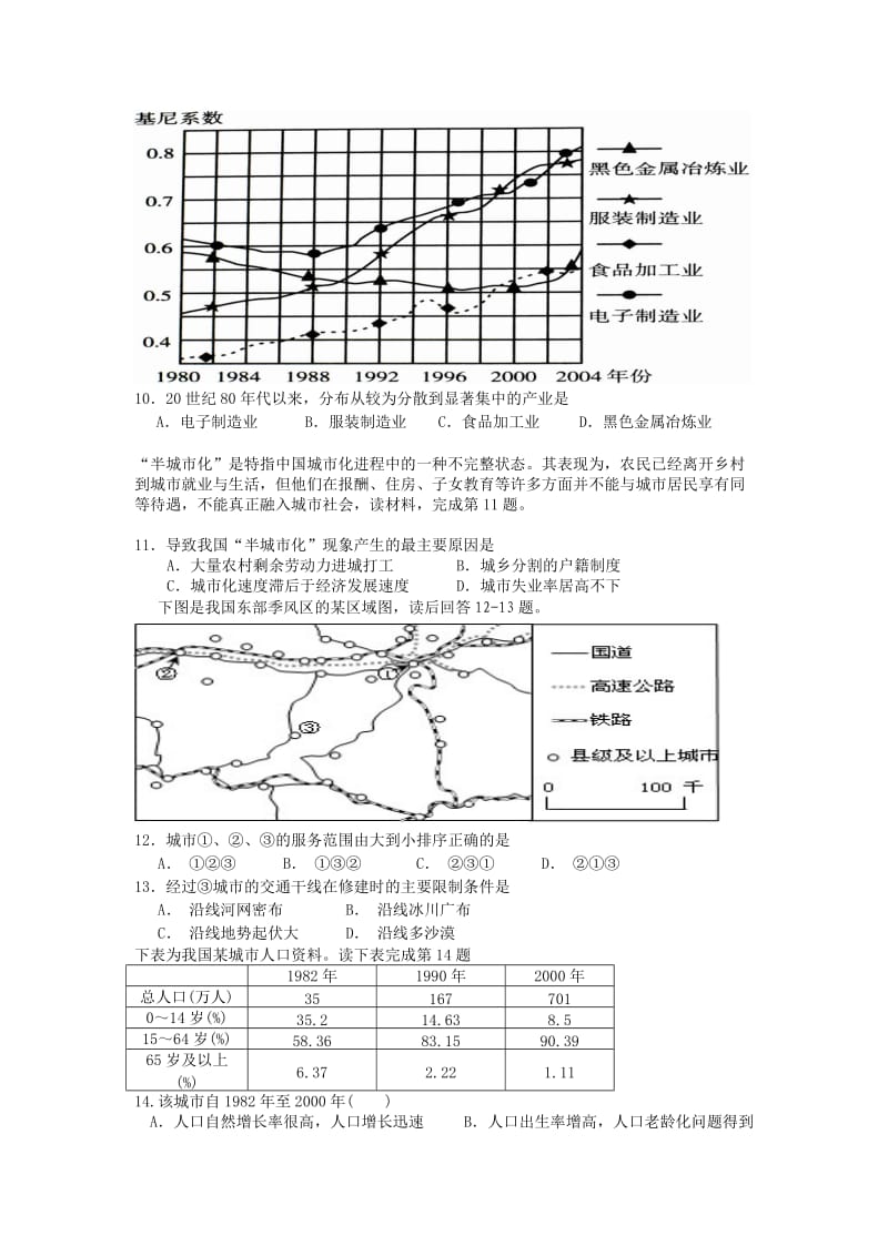 东源中学1012届高一下学期期末教学质量检测(地理文).doc_第3页