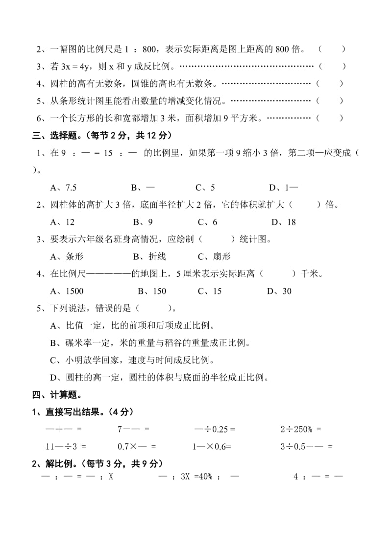 六年级数学第十二册同步训练.doc_第2页