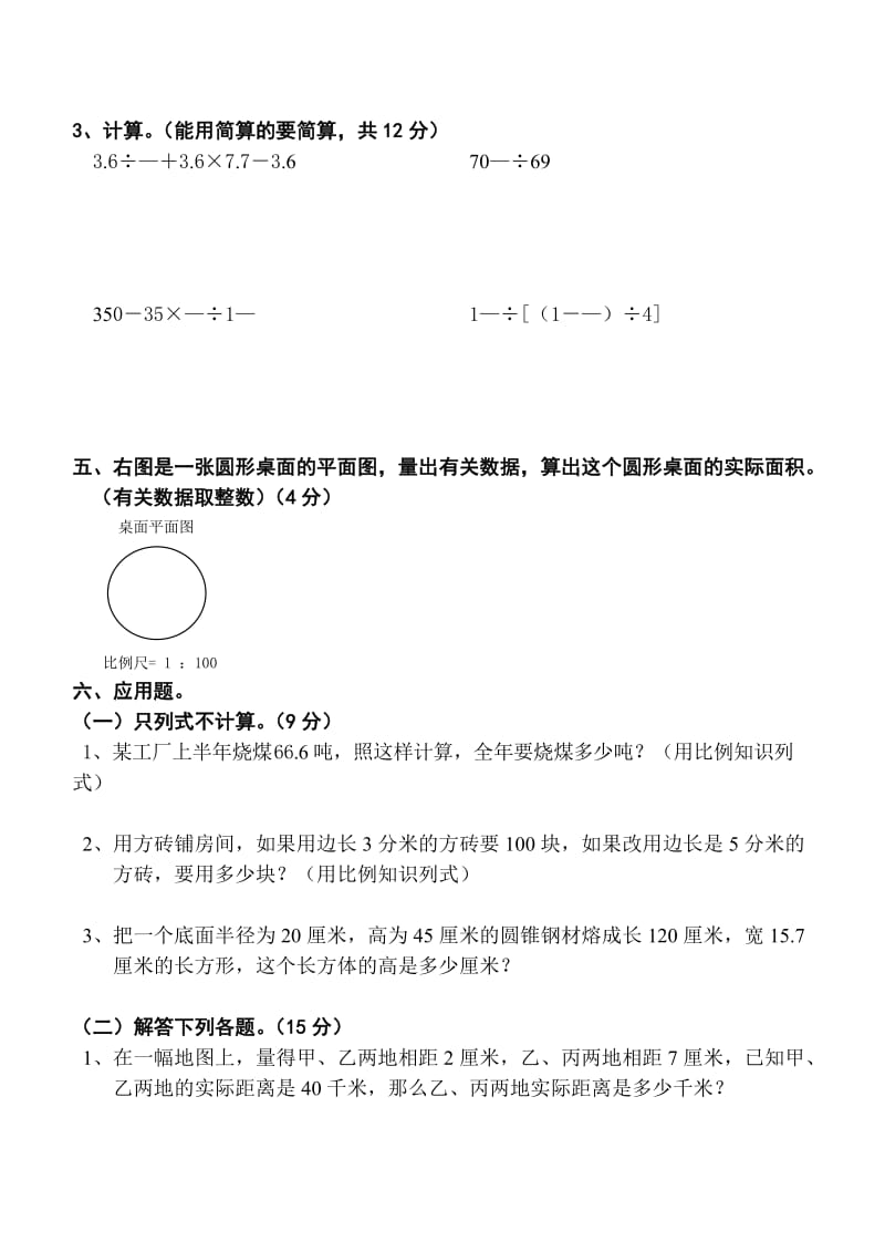 六年级数学第十二册同步训练.doc_第3页