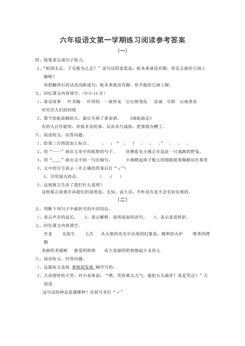 六年级语文练习参考答案.doc_第1页