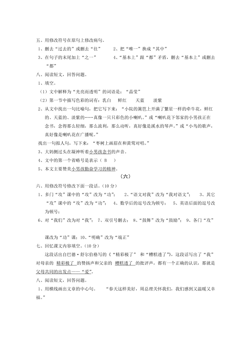 六年级语文练习参考答案.doc_第3页