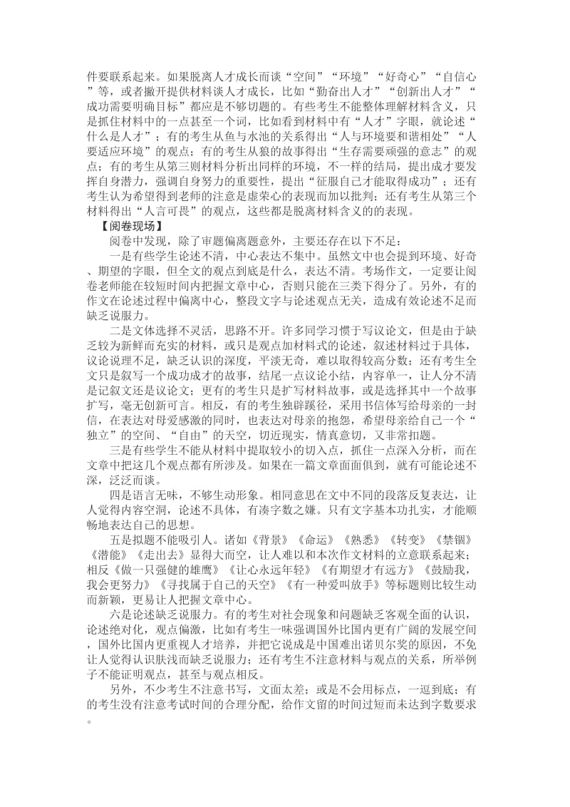 高考作文标卷层级解析及升格示例.doc_第2页