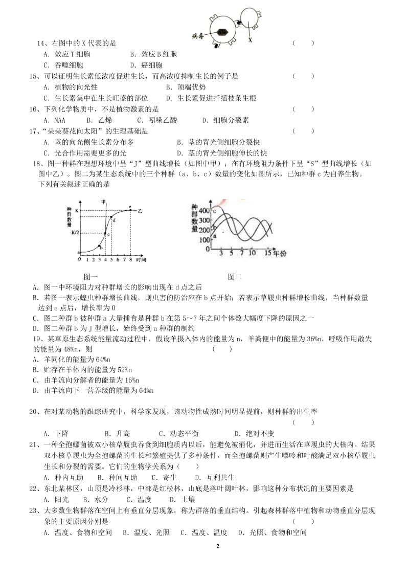 高二期末考试必修三.doc_第2页