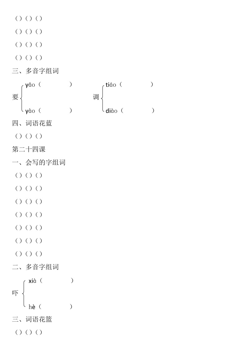 二年级上学期书后题(题)第六单元.docx_第2页