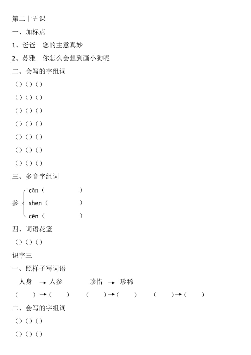 二年级上学期书后题(题)第六单元.docx_第3页